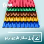 تولید ورق سفال طرح پالرمو توسز دنا سوله