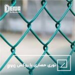 توری حصاری با روکش pvc