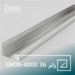 رانر 36 UH36-4000