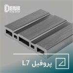 پروفیل L7، که به‌عنوان نبشی یا پروفیل نبشی نیز شناخته می‌شود، یکی از انواع پروفیل‌های فلزی است که به‌طور گسترده در صنایع مختلف، به‌ویژه در ساخت و ساز و تأسیسات مورد استفاده قرار می‌گیرد.