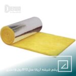 پشم شیشه آریانا مدل D12 رول 18 متری