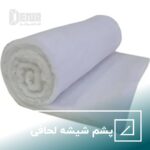 پشم شیشه لحافی.