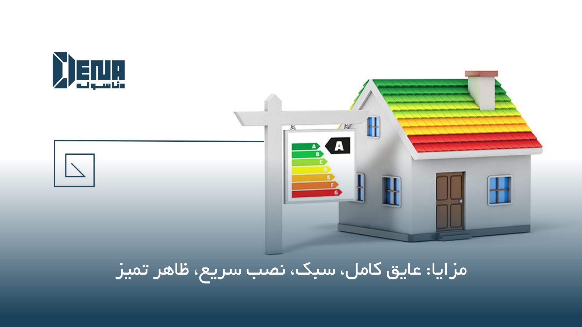عایق کاری سوله چه مزایایی دارد؟