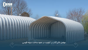راهنمای جامع ساخت سوله؛ بررسی انواع، قیمت و نکات مهم خرید
