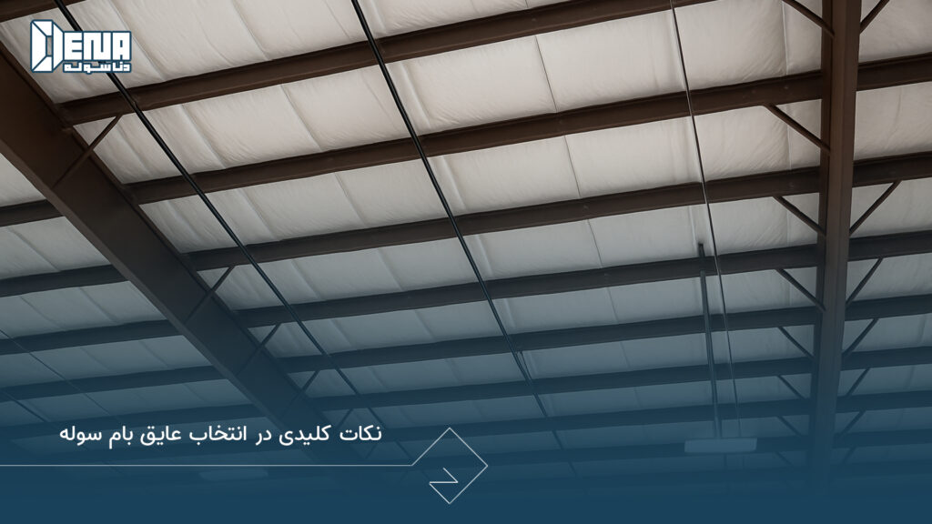 عوامل مؤثر بر قیمت تمام‌شده و هزینه ساخت هر متر مربع سوله