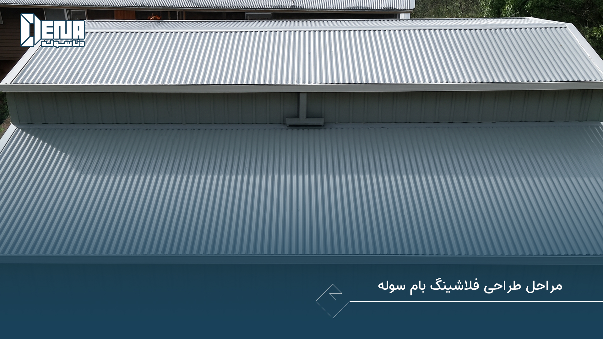 مراحل طراحی فلاشینگ بام سوله